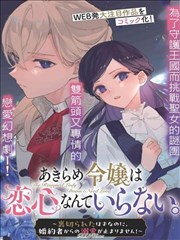 凡人问道长生路榜单封面